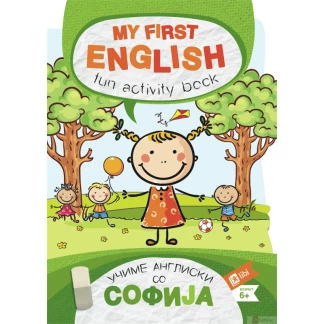 My first english fun activity book Учиме со Софија Kiwi.mk